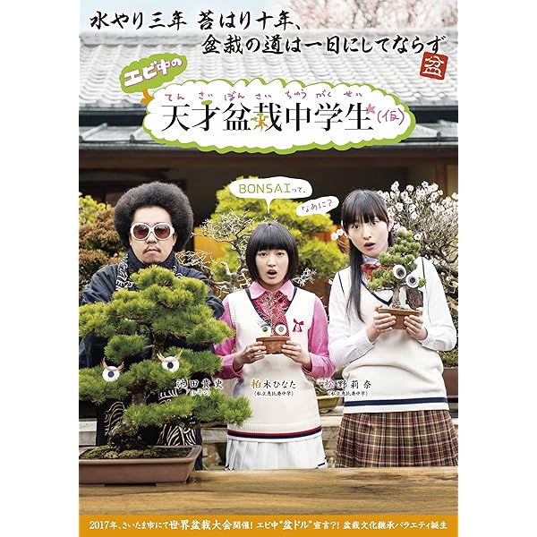 Amazon.co.jp: エビ中の永遠に中学生(仮)(Blu-ray Disc) : 私立恵比寿